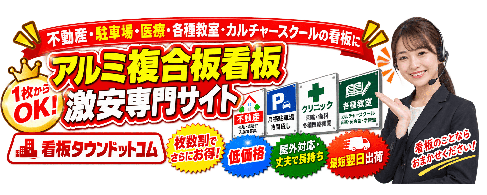 アルミ複合板看板